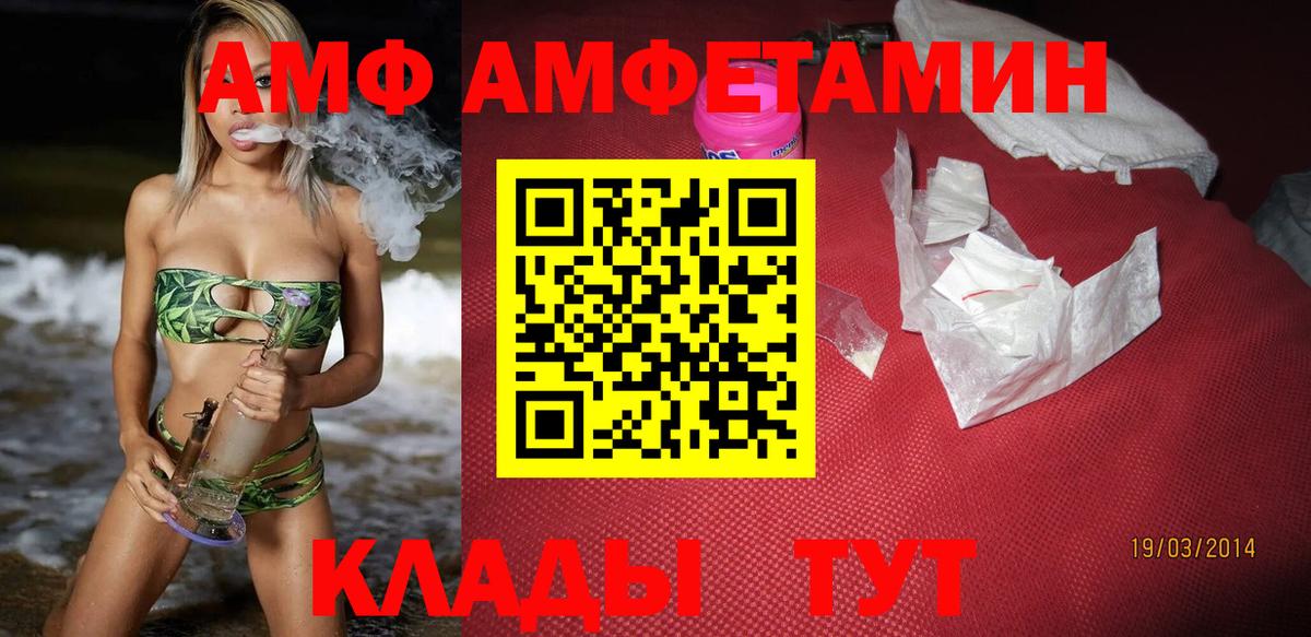 АМФ Розовый  АМФЕТАМИН  Советск  Вход с VPN 