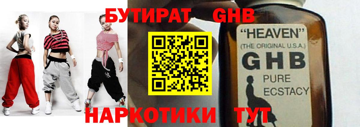 Советск  Бутират жидкий экстази  Вход с VPN 
