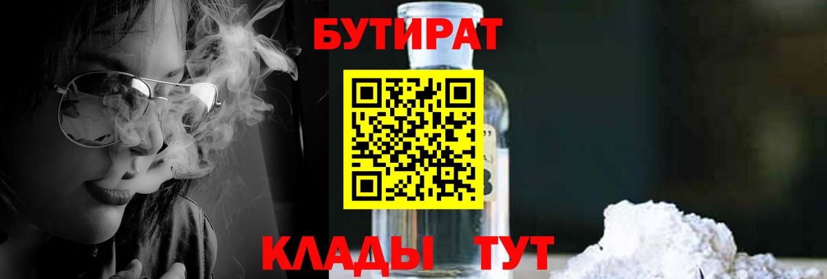 БУТИРАТ бутандиол Советск