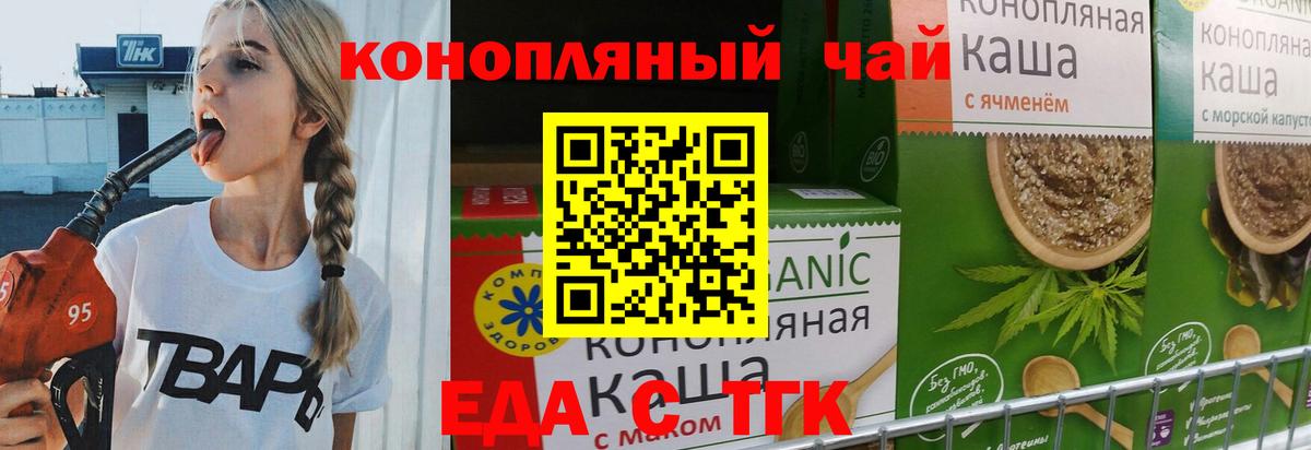 Еда ТГК марихуана  Вход с VPN  Советск 