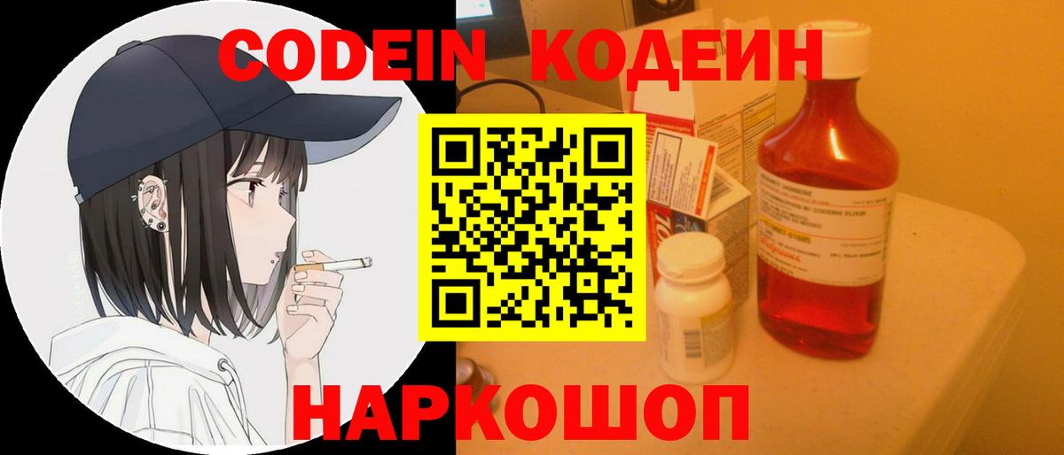 Кодеиновый сироп Lean Purple Drank  Codein Purple Drank  как найти наркотики  Советск  Вход с VPN 