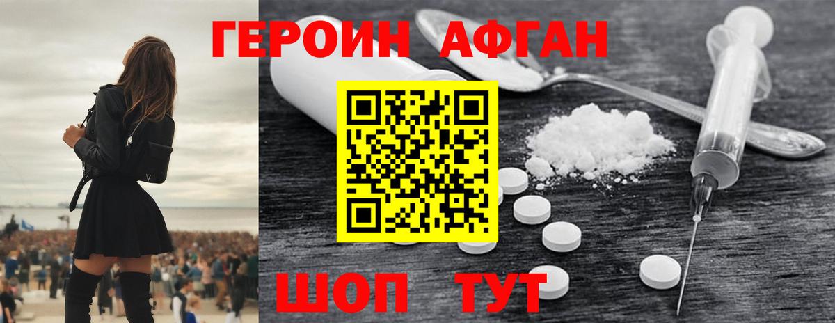 Героин герыч Советск