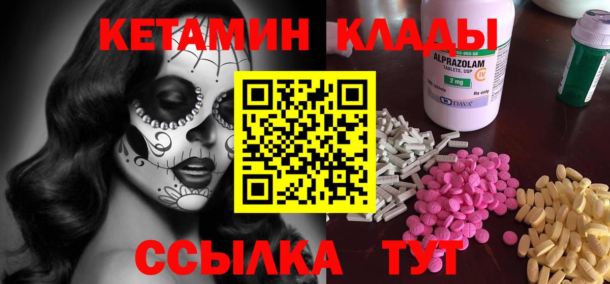 КЕТАМИН ketamine Советск