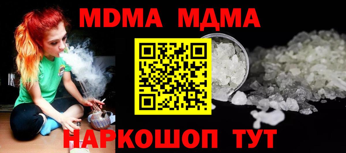 МДМА Molly  Вход с VPN  MDMA  МДМА VHQ  Советск 