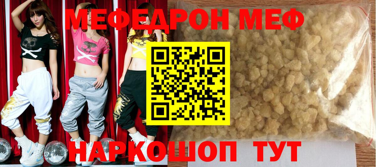 МЕФ  Меф  МЯУ-МЯУ мяу мяу  Вход с VPN  Советск  МЕФ mephedrone 