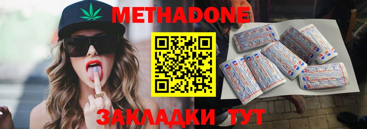 МЕТАДОН кристалл Советск