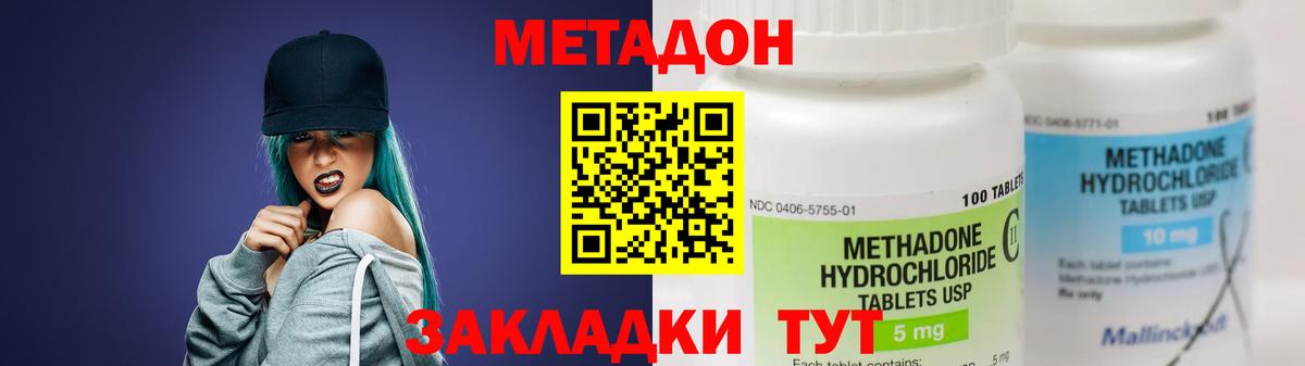 Метадон кристалл  Вход с VPN  Советск  МЕТАДОН methadone 