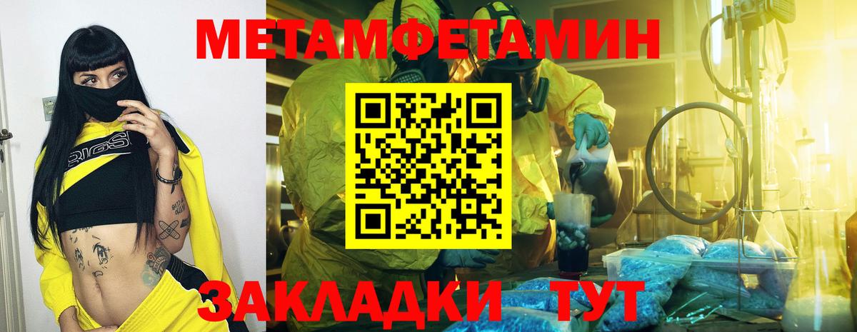Советск  Метамфетамин Methamphetamine  Вход с VPN 