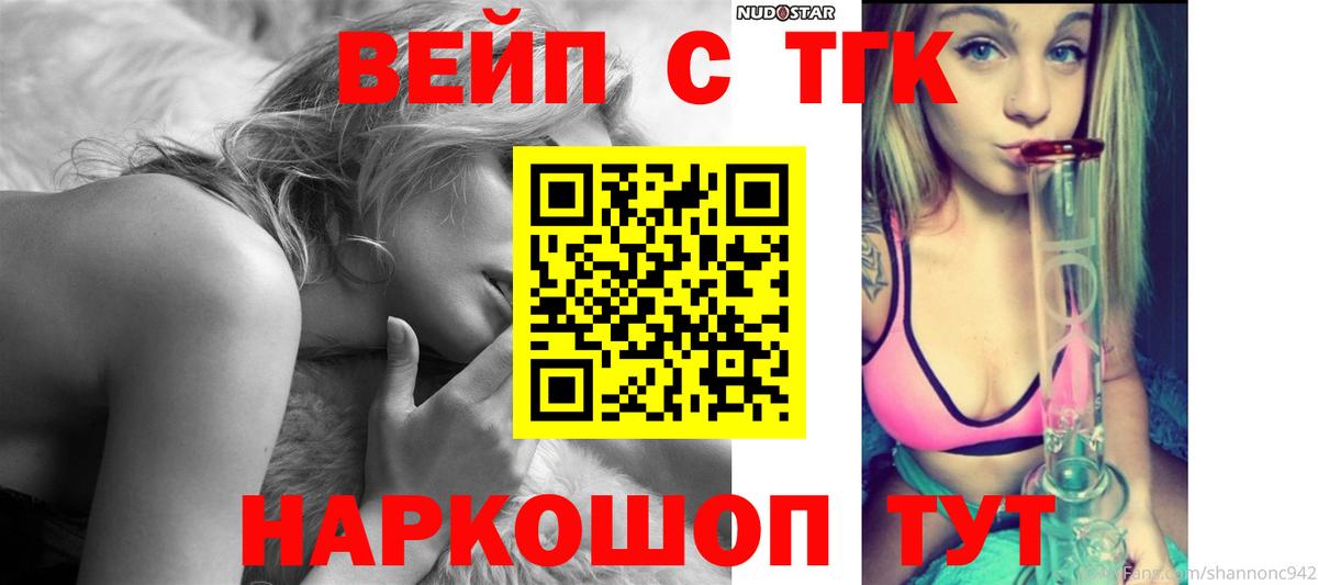 ТГК вейп с тгк Советск